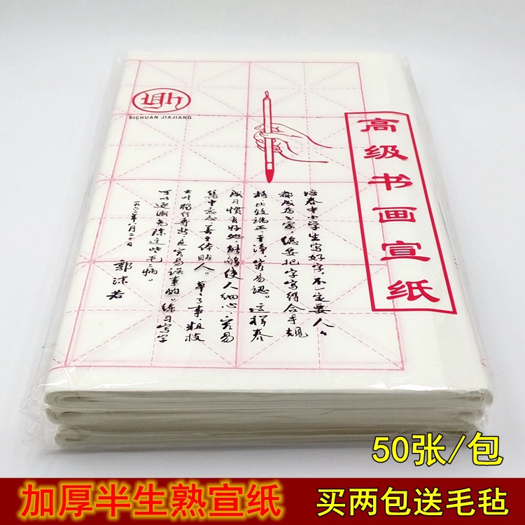 宣纸米字格 半生半熟四尺三开毛笔字书法练习初学者宣纸批发