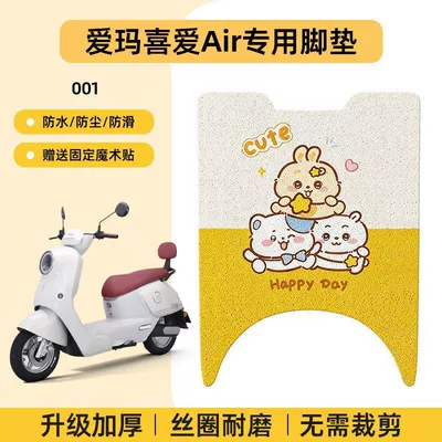 Electric vehicle foot mat — Mats, Waterproof and Dustproof