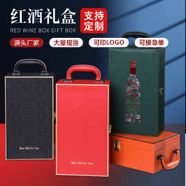 现货红酒包装礼盒双支红酒手提式皮盒礼品包装酒水饮料包装盒批发