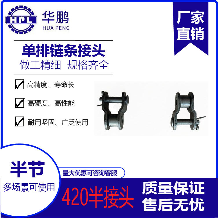 华鹏OL420摩托车链条过渡节 工业用链条半节半节半扣活节链子卡扣
