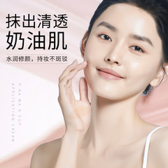 蘭色素心妝前貼貼霜輕薄服帖自然隱形毛孔均勻膚色底妝打底妝前乳