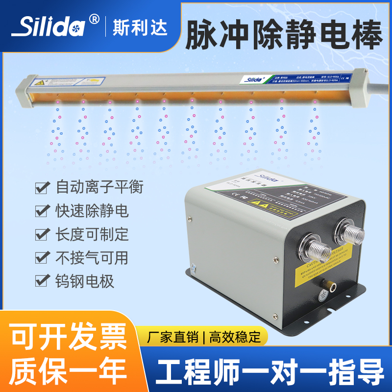 斯利达SLD-9056离子风棒无风型静电消除器纸张印刷薄膜防静电棒