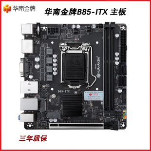 华南金牌 B85-ITX MINI Computer Motherboard CPU Computer MINI17X17 Small Industry Control 1150 Kid Table