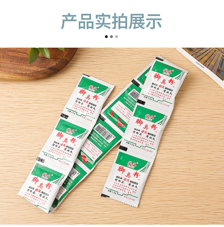 脚臭粉_11.jpg