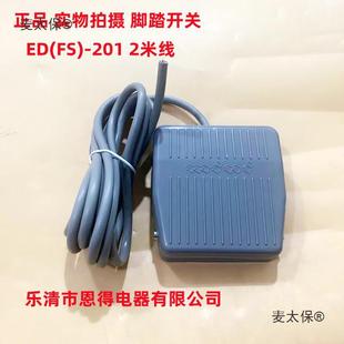 ED201 meter line Endee electric appliance FS co., ltd. wheat foot switch 2 yueqing taibao default item other