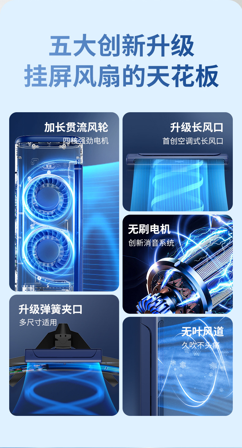 挂屏风扇-详情_02.jpg