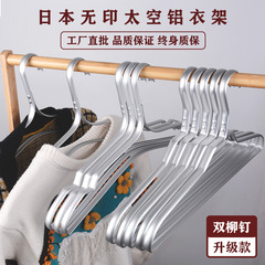 Space aluminum seamless hanger household adult children clothes hanger Japanese MUJI aluminum hanger wholesale