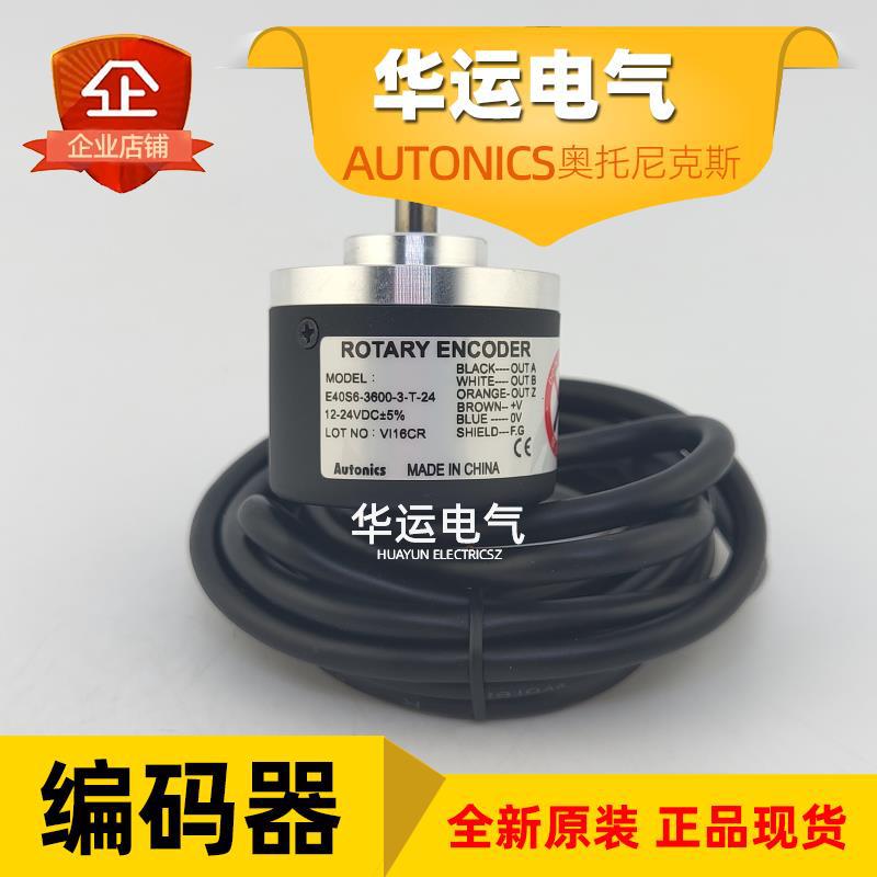 奥托尼克斯编码器 E40S6-3600-3-T-24 增量型 Autonics 原装正品