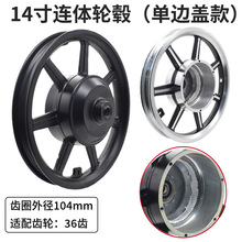14寸电机轮毂代驾车铝合金轮毂有齿高速电机钢圈电动车后轮一体轮