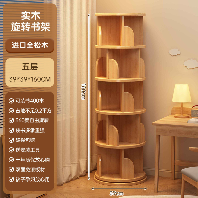 实木旋转书架360度学生储物柜客厅落地置物架卧室置物柜转角书柜|undefined