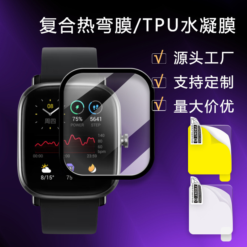 Suitable for Huami GTS2 mini watch protective film GTS HD high permeability composite hot bending full screen TPU soft film