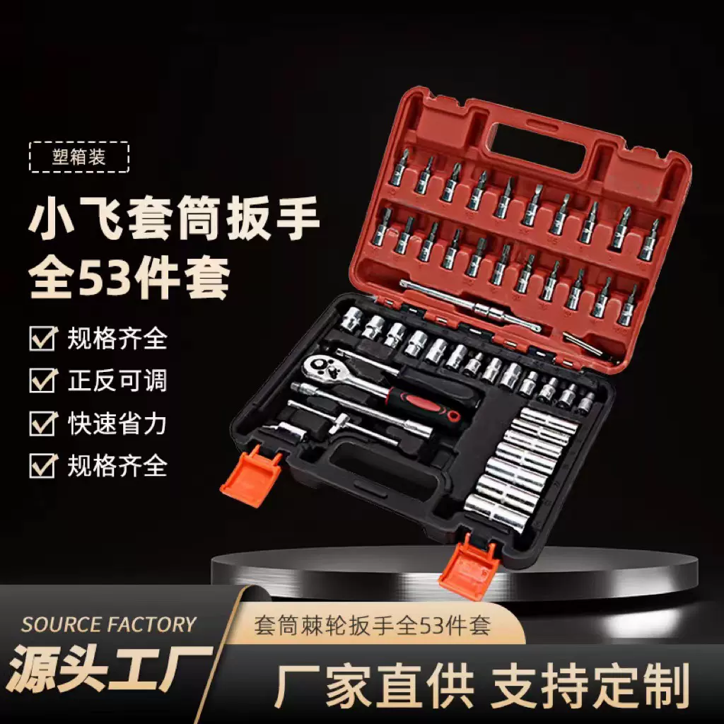 53件组套工具 1/4小飞接杆 棘轮快速扳手套筒 汽修机修组套工具箱