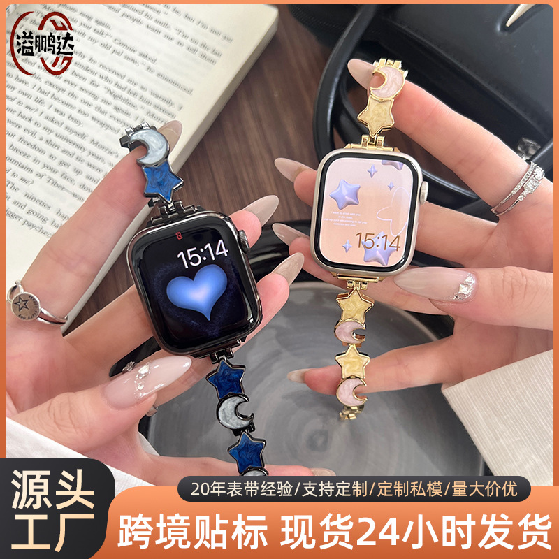 Cross-Border Hot-Selling Star and Moon Metal Strap Suitable for Apple Xiaomi Watch 1-Se10 Iwatch, Metal Strap Wholesale