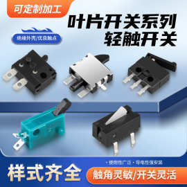 现货速放开关按键开关样式齐全过流保护叶片开关系列轻触开关