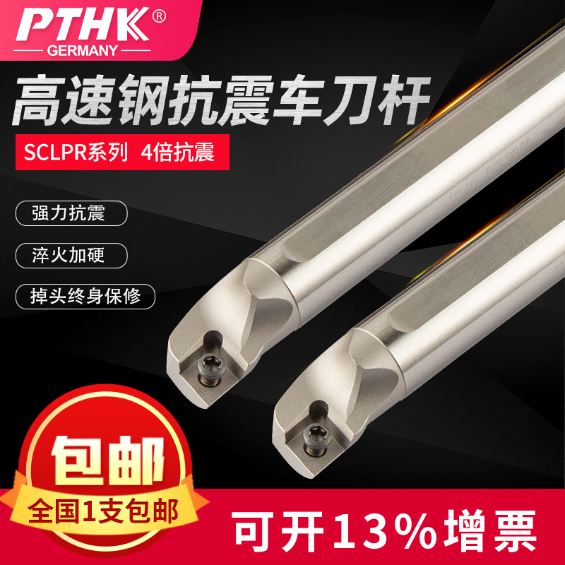 台湾95度SCLPR强力粗高速钢内孔刀CPMT080204 09数控车刀抗震刀杆