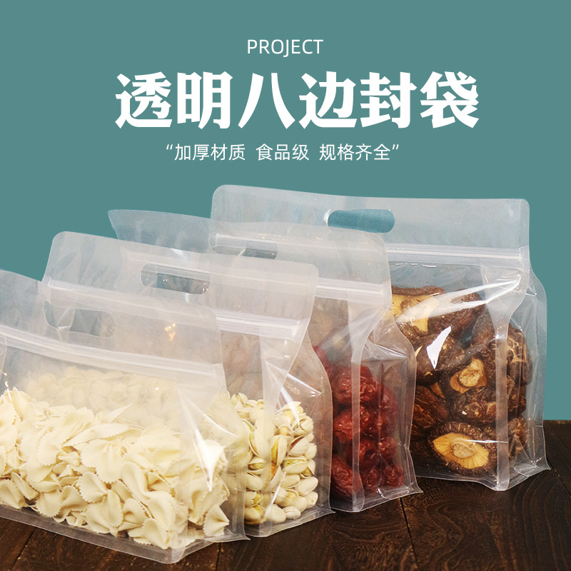 食品袋八边封自封袋加厚手提密封袋子干果零食冰箱收纳透明包装袋