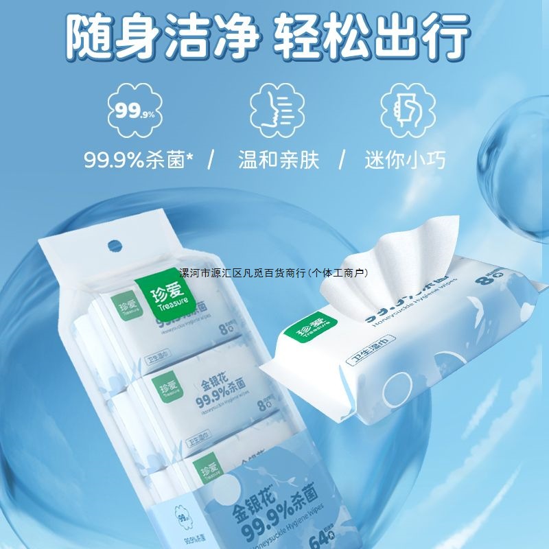 [珍爱]湿巾独立小包装金银花杀菌清洁无酒精迷你小包湿巾便携湿纸