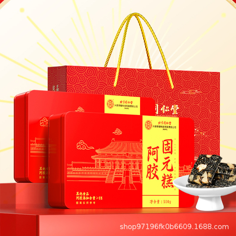 北京同仁堂 阿膠固元膏≥5% 内廷上用即食アゼロラム（アゼロラム） 妻、両親への滋養補助と贈り物に|undefined