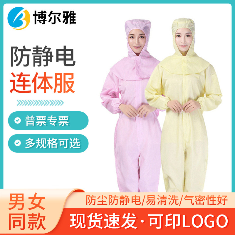 厂家批发防静电连体服工作服涤沦条纹洁净服电子厂车间防尘防护服