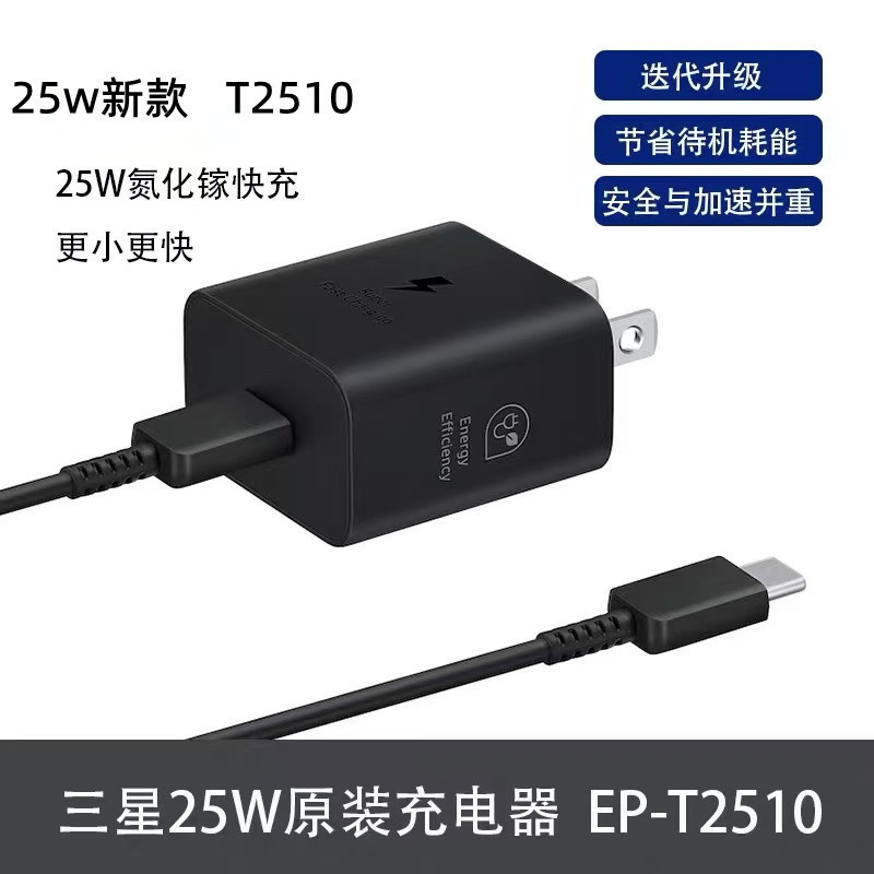 Suitable for Samsung 25W Gallium Nitride Original Charger S24U S23 S25 European and American Super Fast Charging Head T2510 Suitable for Samsung 25W Gallium Nitride Original Charger S24U S23 S25 European and American Super Fast Charging Head T2510