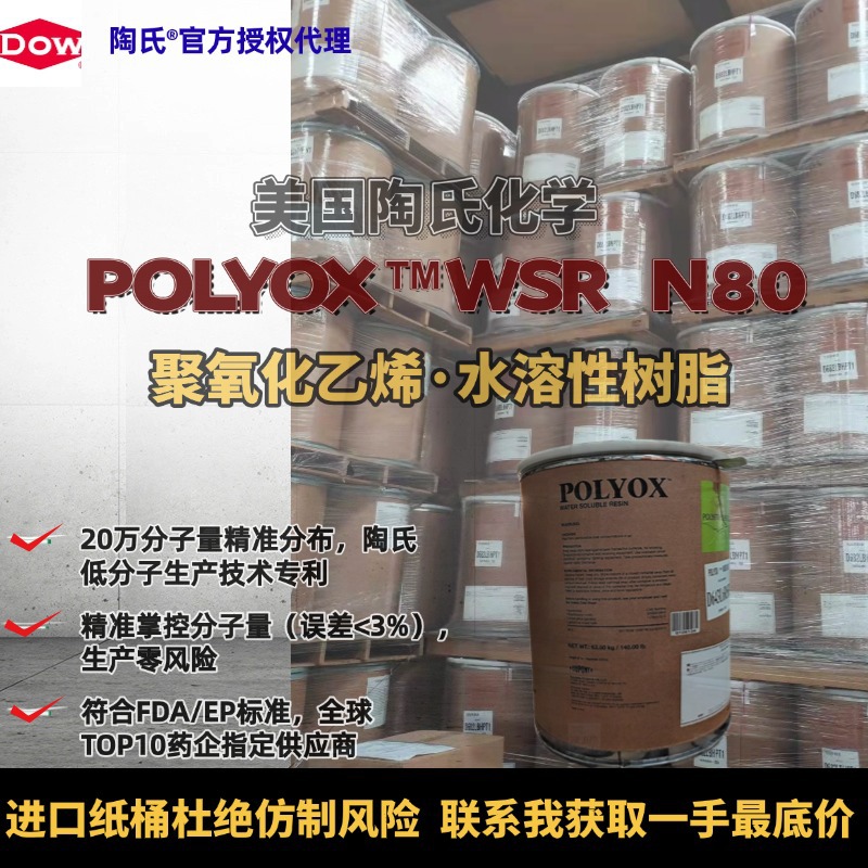 �ۻ�������POLYOX WSR N80�������Ͼ�׼�ƿ�20���������������ϩ