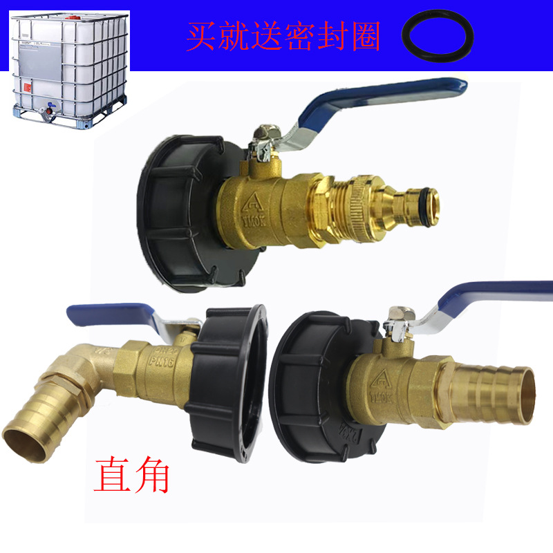 外贸IBC吨桶配件接头S60*6粗丝黄铜阀门球阀软管接20 25 32mm直角
