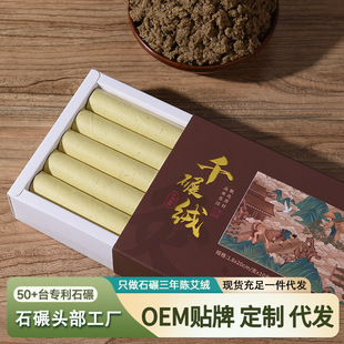 Nanyang Moxa Stick Manufacturer Wholesale Three-Year-Old Pure Mugwort Stone-Rolled Cold-Processed Traditional Handmade Moxa Stick Gift Box