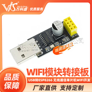 USB�DESP8266 WIFIģ�K�D�Ӱ��֙C��X�o��ͨ�ņ�Ƭ�CWIFI�_�l