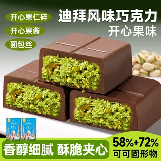 迪拜风味巧克力开心果酱夹心可可脂千丝酥手工网红零食圣诞节糖果