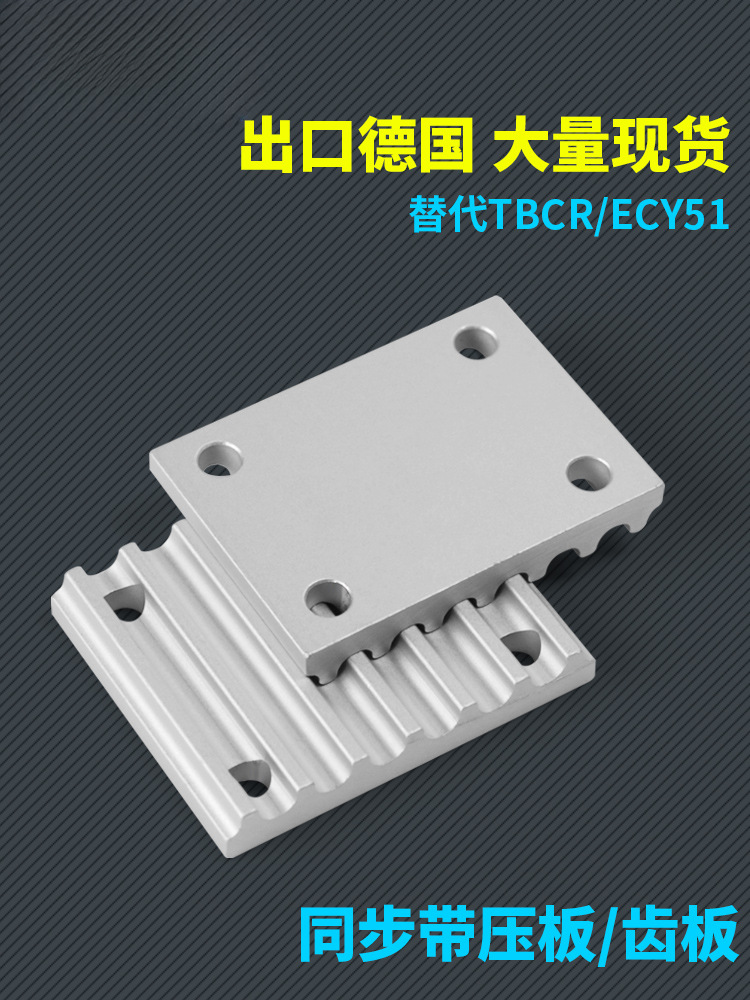 同步带压板/齿板 梯形/开口带连接板/扣板TBCR圆弧ECY XL S3M5M8M