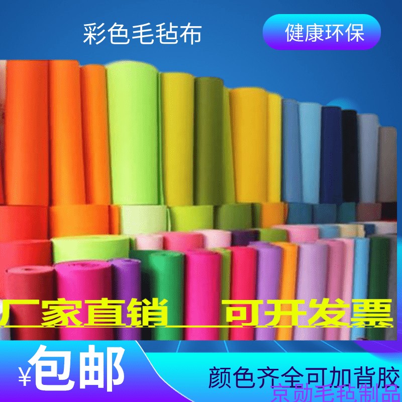 彩色背胶环保材料毛毡布幼儿园装修墙壁隔音毛毡自粘背景布1-9mm