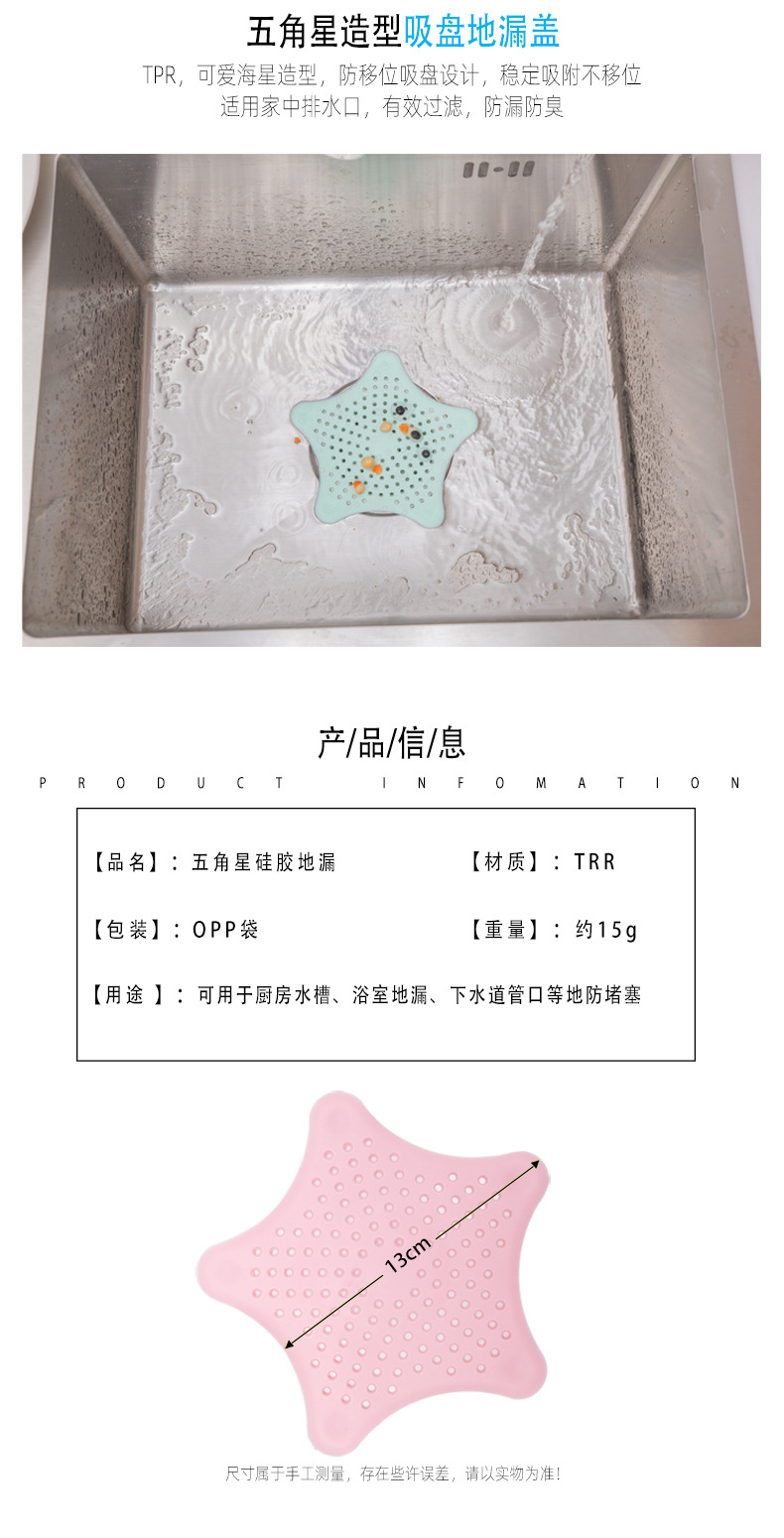 五角星水槽地漏-详情页_02.jpg
