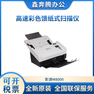 Shadow source M800II high-speed scanner automatic feed double-sided A4 color document bill contract invoice scanner
