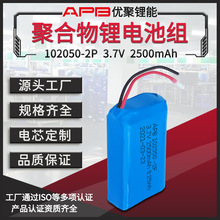 APB102550-2P聚合物锂电池组2500mAh 3.7V医疗器械聚合物并联电池