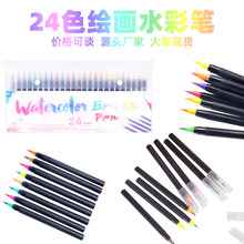 跨境20色软头水彩毛笔水彩毛刷笔绘画勾线笔马克绘画用品手绘软笔