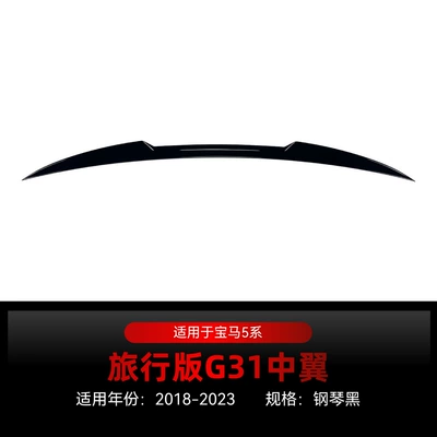 Suitable for 2018-2023 Bmw Bmw 5 Series G31 Touring Edition Rear Wing Top Wing Fixed Wind Wing Spoiler Cross-Border Modification (Fixed wind wing) - piano-black2018-2023
