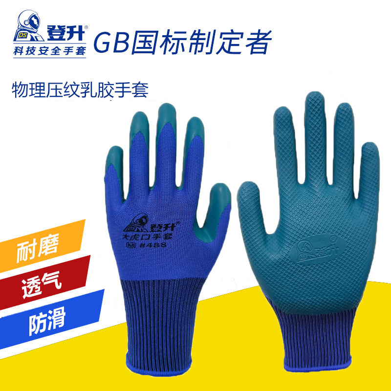 Productos genuinos Dengsheng 488 Big Tiger Boca transpirable Protección Laboral guantes protectores resistentes al desgaste antideslizante Big Tiger Boca trabajo al aire libre