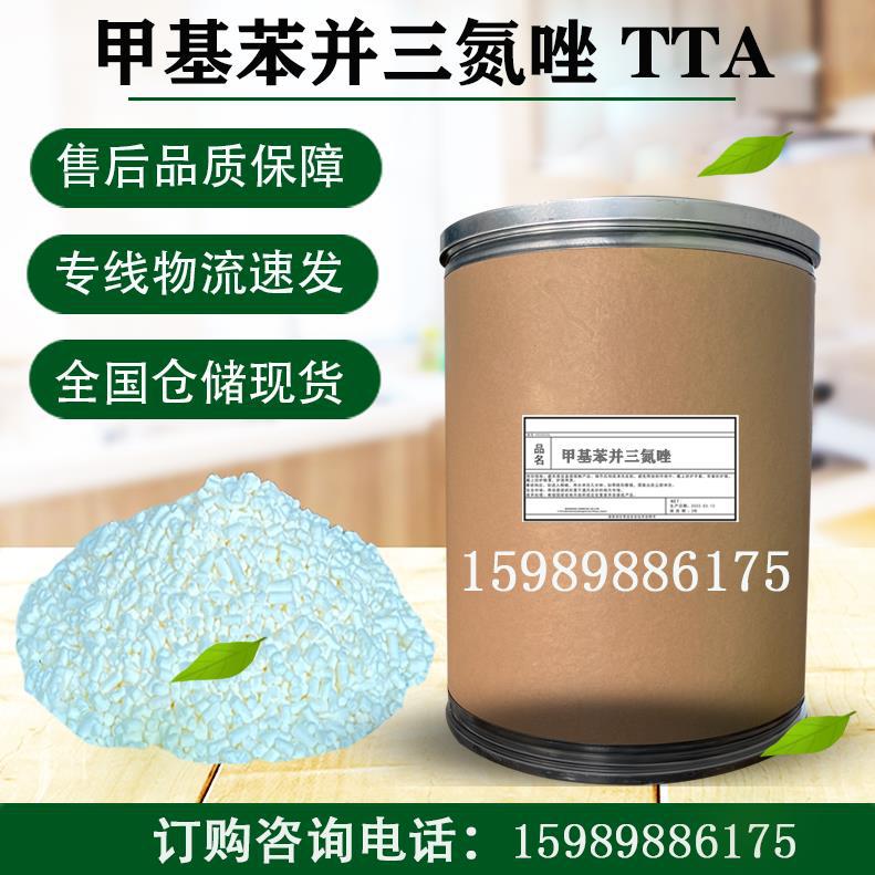 甲基苯并三氮唑 TTA 99%优级 金属防锈剂缓蚀剂甲基苯骈三氮唑