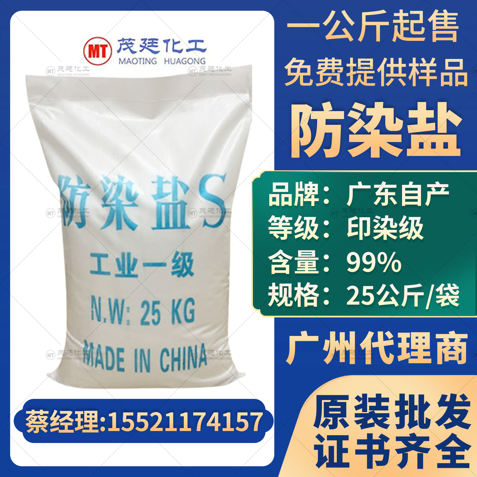 防染盐S 间硝基苯磺酸钠   电镀印染防染盐 染料色光保护剂