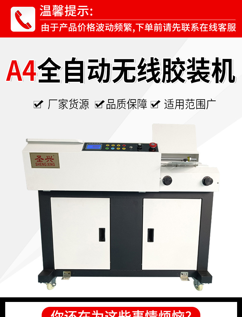 A4全自动无线胶装机_01.jpg
