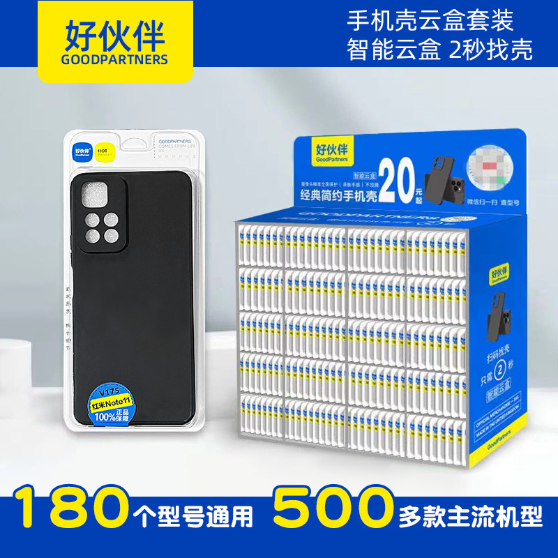 Good Partner Smart Scan Code Magic Box V380-460 Is Suitable for Oppo Huawei Vivo Matte Black Simple Mobile Phone Case