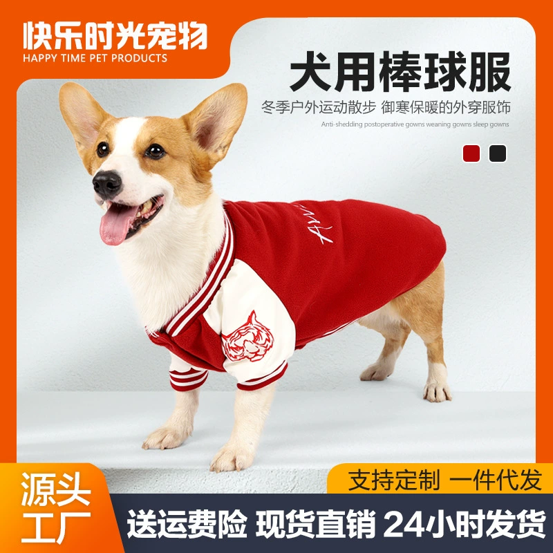 Зимний питомец теплый бейсбольный костюм теплый свитер