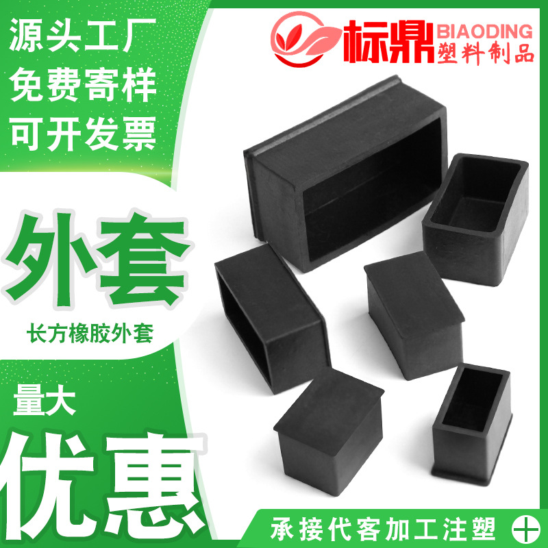 方管橡胶桌椅外套防刮脚套回弹性强特厚款橡胶长方外套脚套脚垫