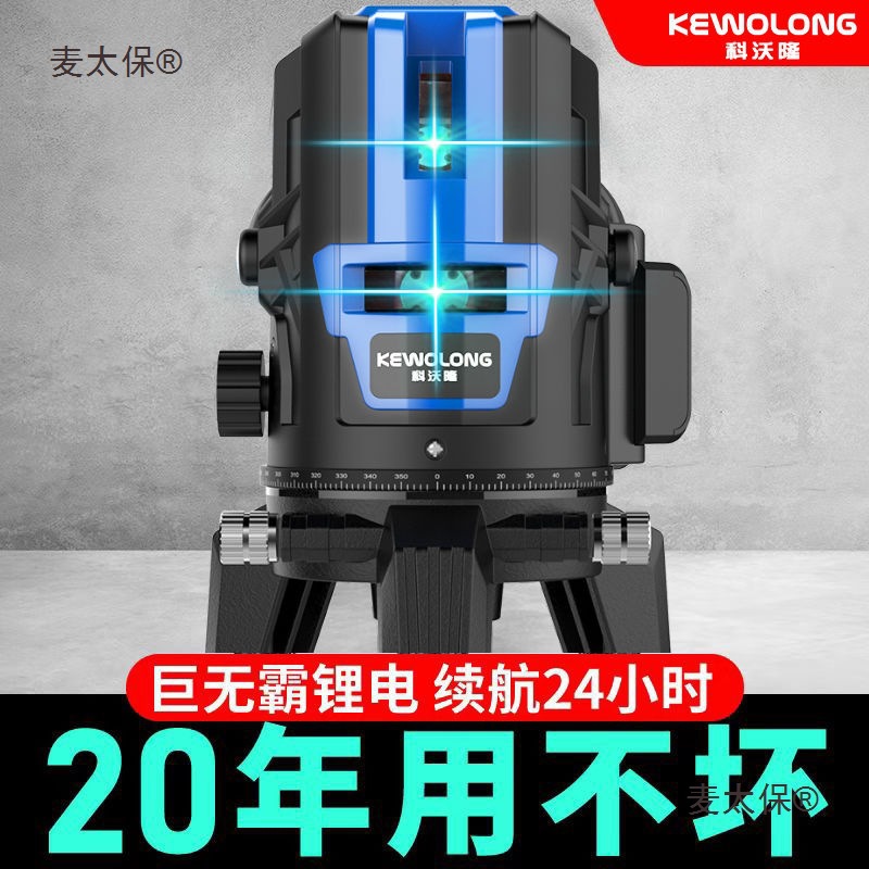 德国红外线水平仪高精度强光绿光2线3线5线自动蓝激光打线麦太保