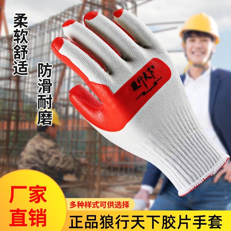 批发狼行天下胶片手套劳保搬砖耐磨浸胶手套钢筋架子工地防护手套