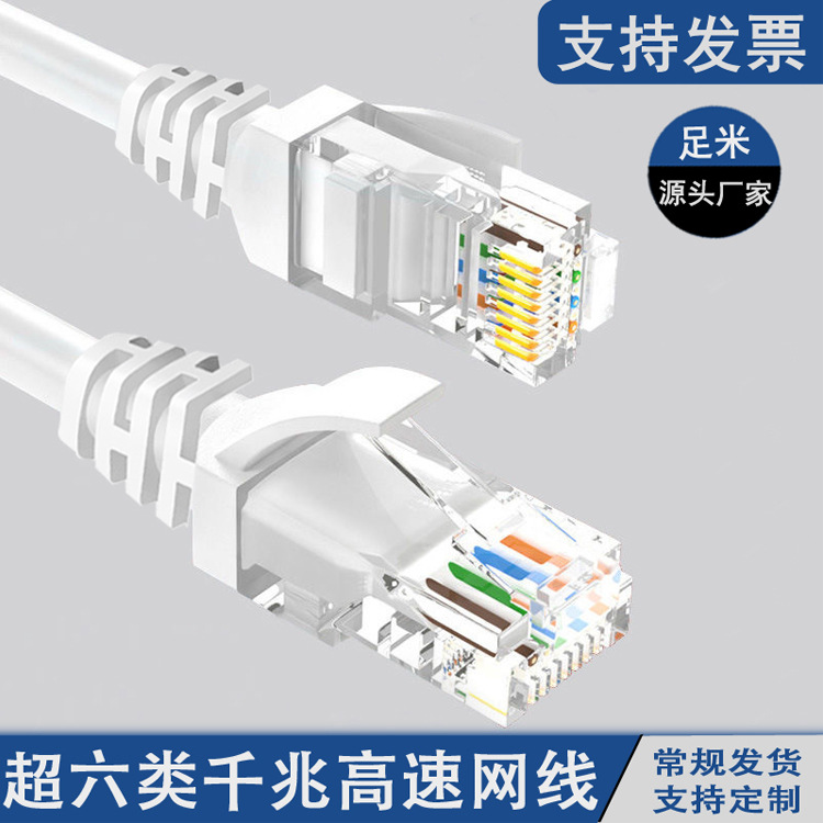 超六类网线千兆高速cat6类双绞线1米-30米足成品电脑网络跳线厂家
