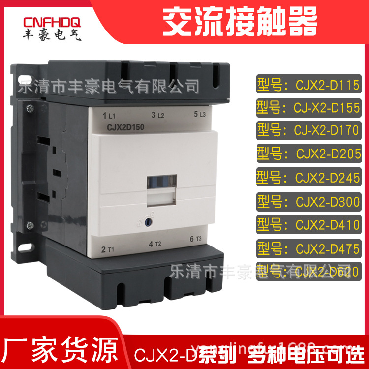 LC1-D交流接触器CJX2-D115 D150 D170 D410 D620 银点220V 铜线圈