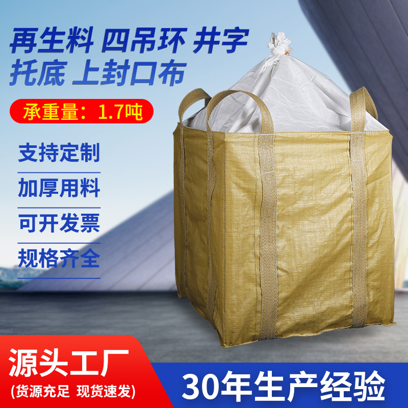 吨袋桥梁预压袋集装袋污泥吨包吊带软托盘运输太空袋出口专用环保