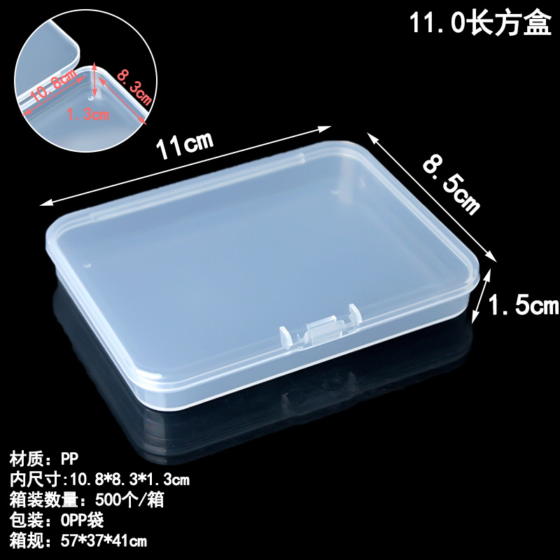 11.0 직사각형 상자 11*8.5*1.5cm