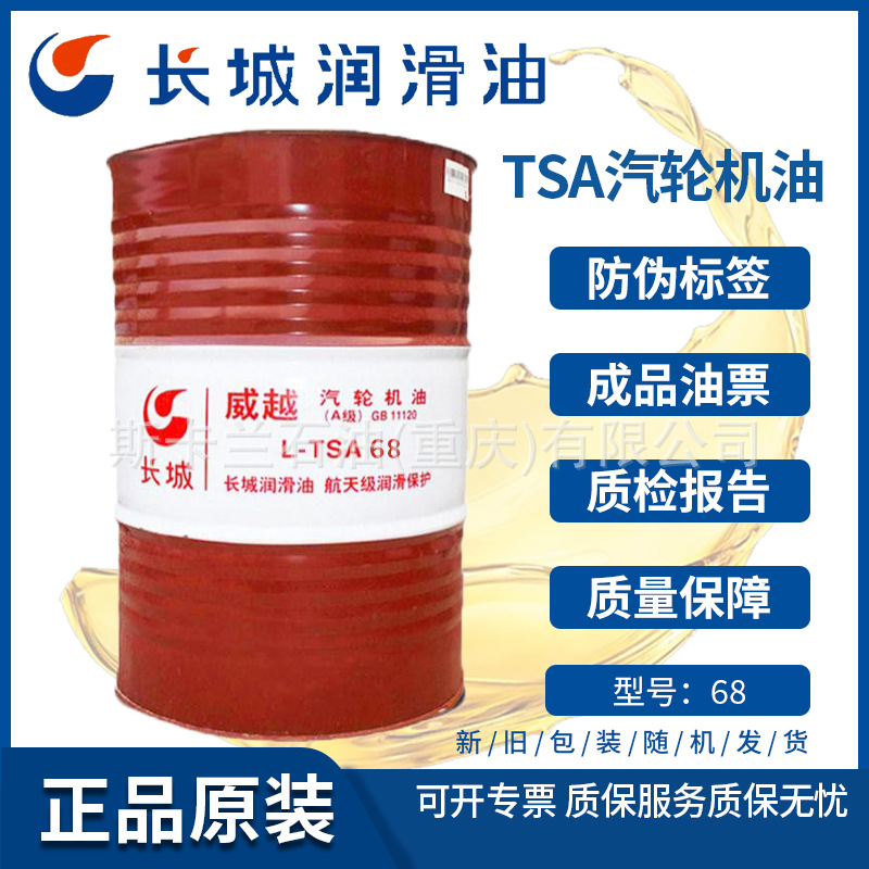 长城威越L-TSA68号汽轮机油 A级 68号透平油